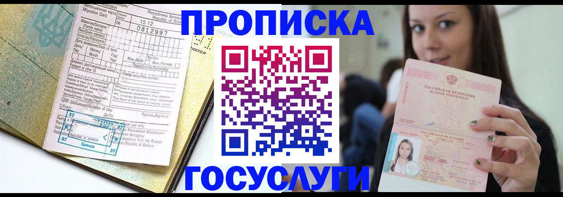 прописка гарантия в Чаплыгине